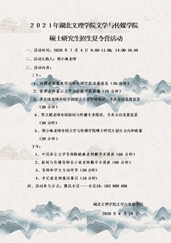 说明: C:\Users\Administrator\Desktop\2021年招生\2021年威廉体育williamhill硕士研究生招生夏令营活动1.png